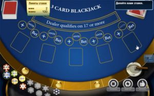 Игровой автомат 3 Card Blackjack (Трехкарточный блэкджек)